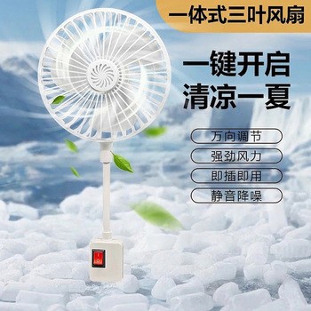 三插头一体风扇家用卧室带开关厨房节能省电小旋风插座风扇SY88