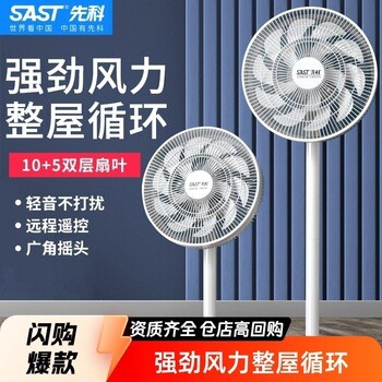 SAST先科风扇落地扇家用大风力平面扇静音循环扇电风扇闪电购超市