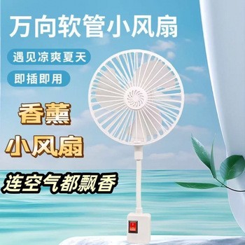新升级网罩款香薰小风扇静音大风力万向三插一体厨房卧室风扇批发