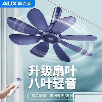 奥克斯小吊扇迷你电风扇厨房风扇宿舍床头插电小风扇插座便携风扇