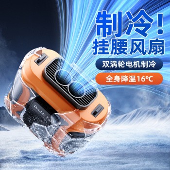 厂家批发便携长续航挂腰风扇高温作业随身夹腰百档降温小型小风扇
