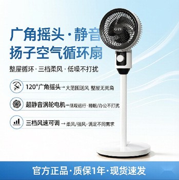 杨子空气循环扇办公静音摇头落地扇家用遥控电风扇宿舍台立式风扇