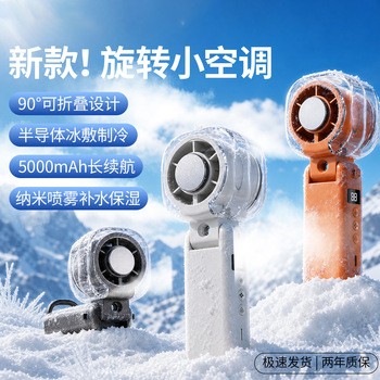 【厂家直销】半导体制冷喷雾手持风扇新款冰敷迷你充电户外小风扇