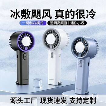 手持风扇半导体冰敷制冷大容量充电迷你便携式学生桌面小风扇跨境
